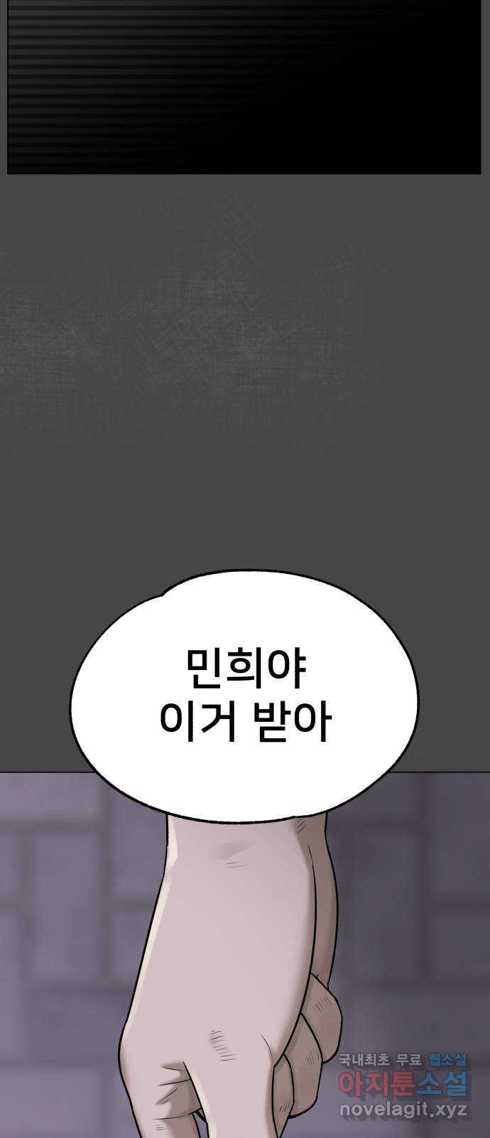 메모리얼 60화 축제의 끝 - 웹툰 이미지 8