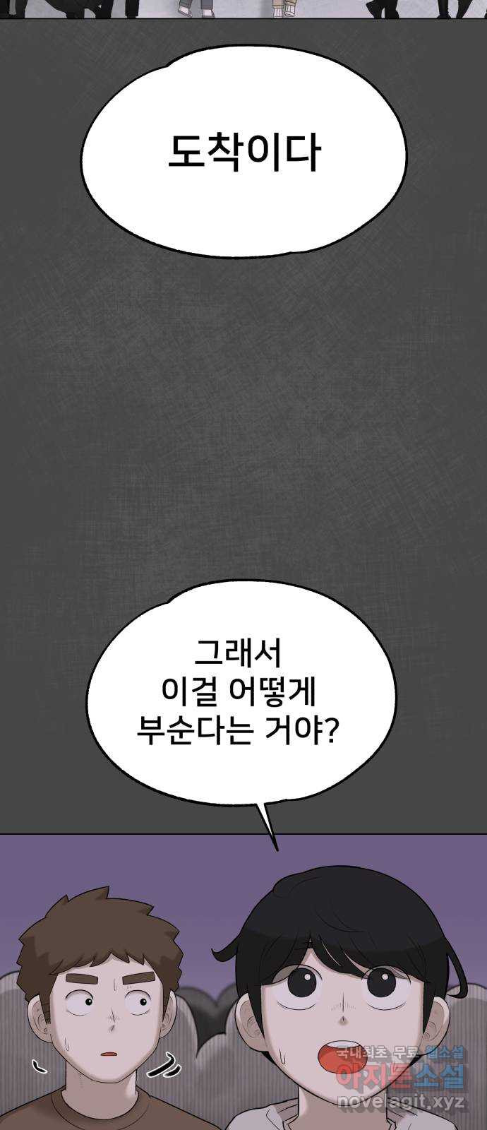 메모리얼 60화 축제의 끝 - 웹툰 이미지 31