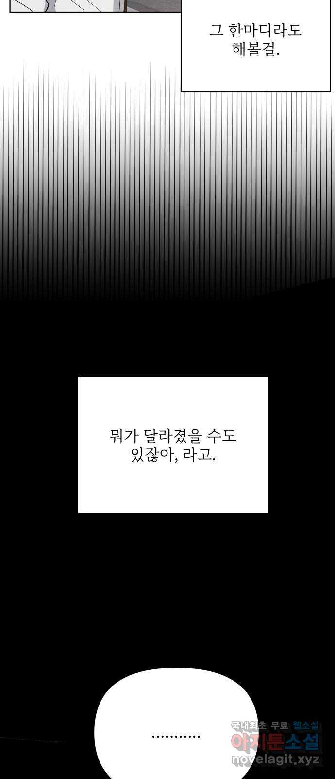 안미운 우리들 56화 - 웹툰 이미지 18