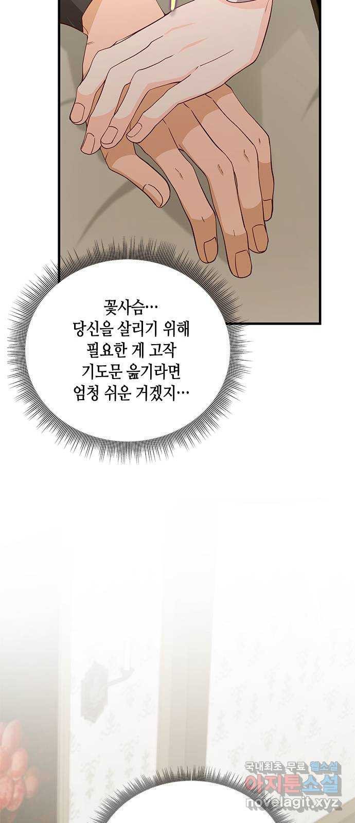 어느 백작 영애의 이중생활 44화 - 웹툰 이미지 31