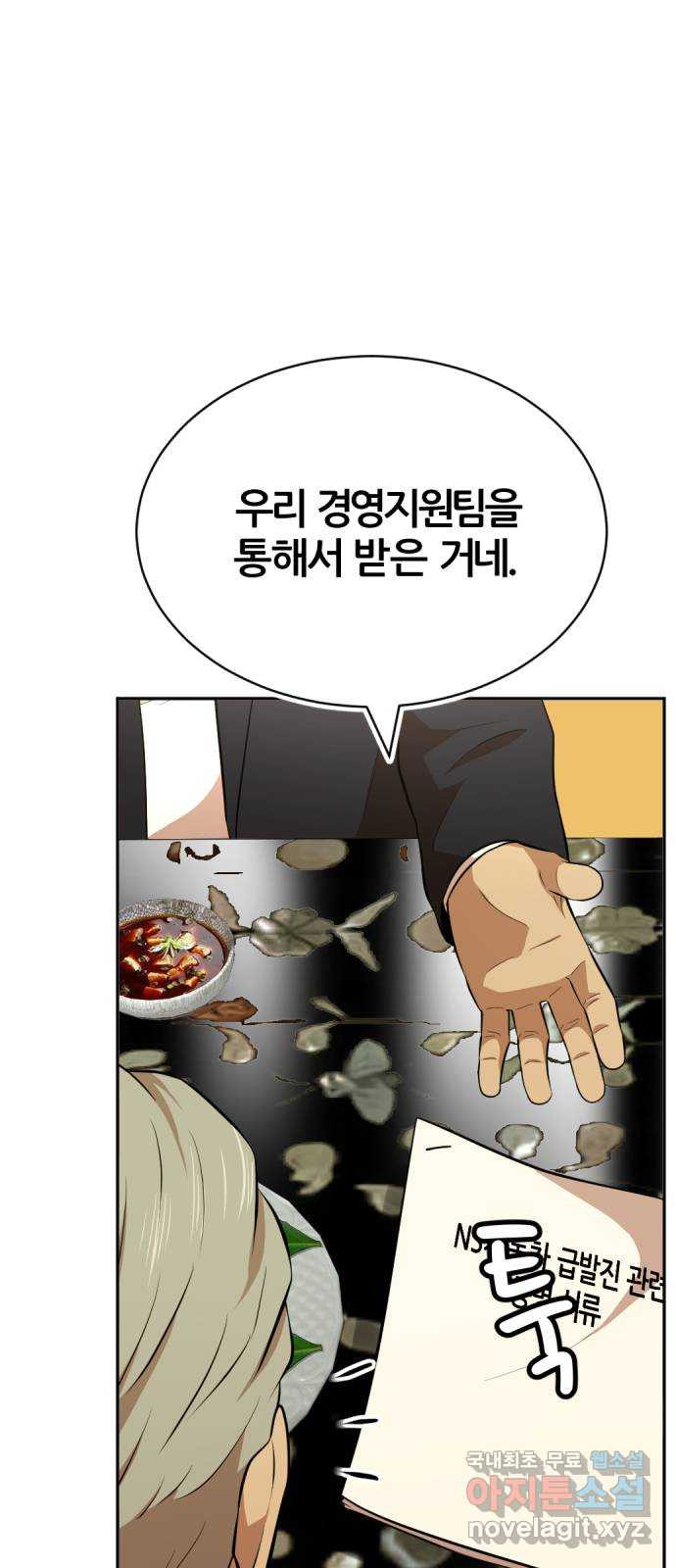 사내고충처리반 33화 - 웹툰 이미지 9