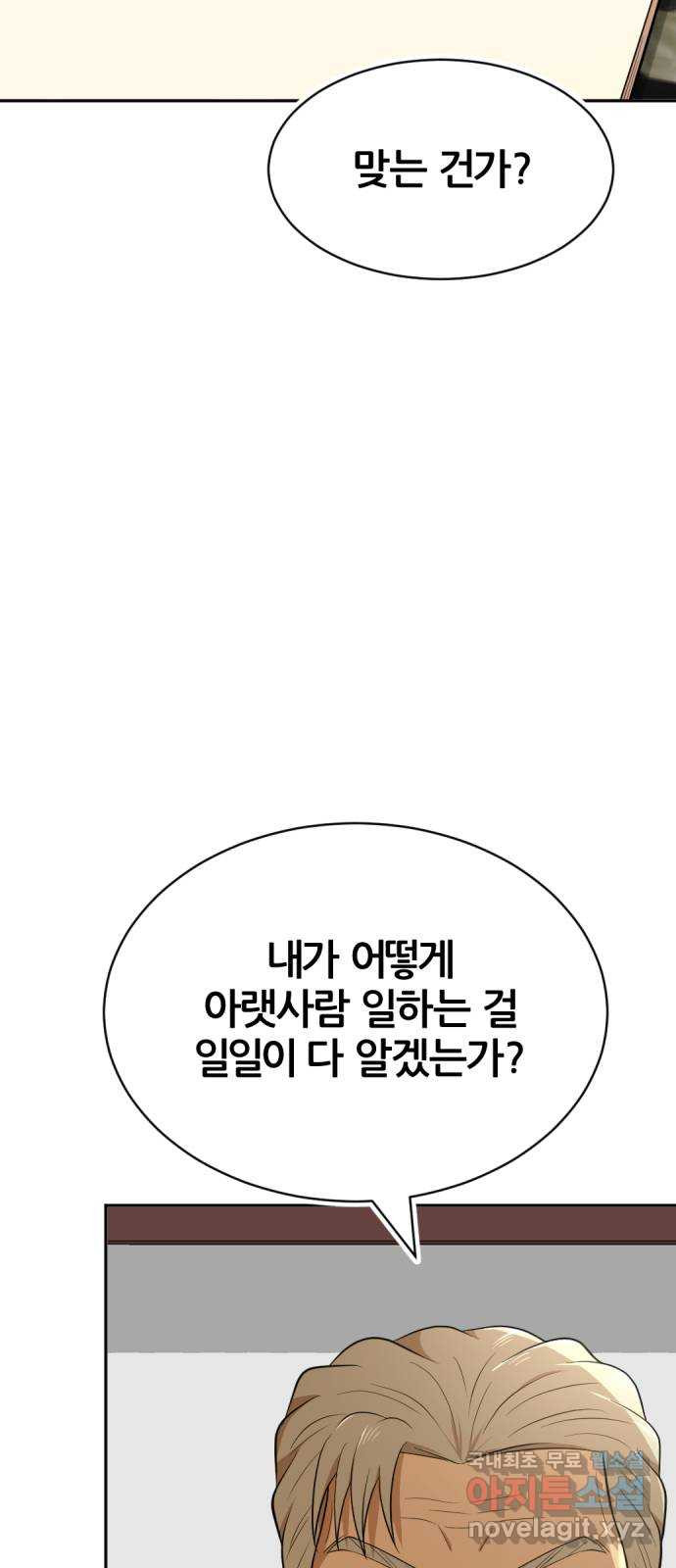 사내고충처리반 33화 - 웹툰 이미지 11