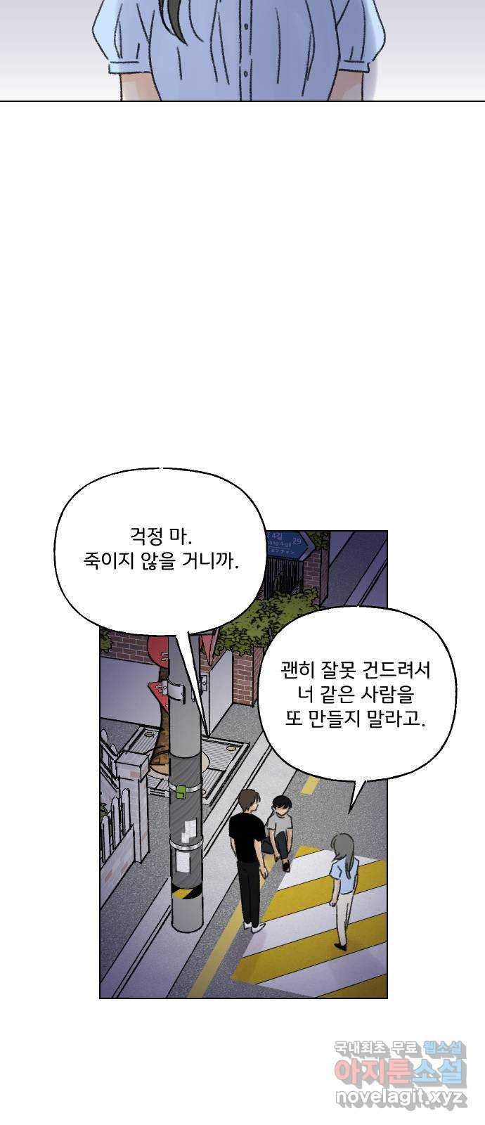 산의 시간 62화 - 웹툰 이미지 36