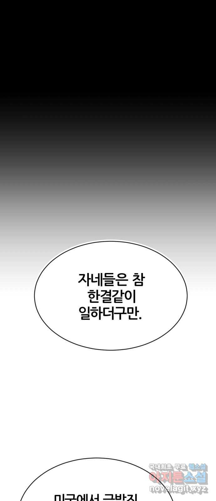 사내고충처리반 33화 - 웹툰 이미지 50