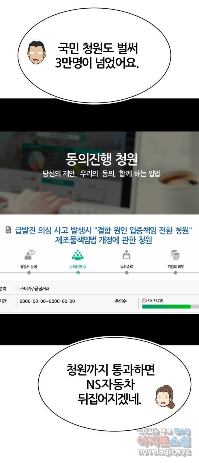 사내고충처리반 33화 - 웹툰 이미지 75