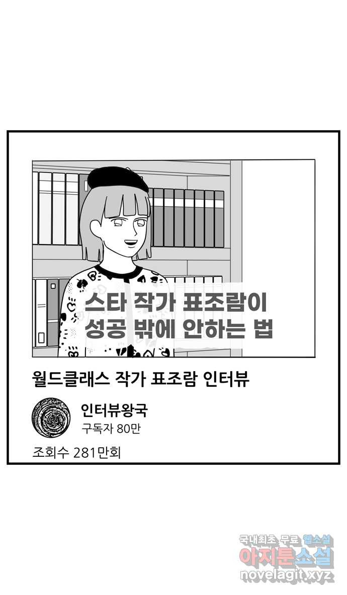 이십팔세기 광팬 75화 미래인 - 웹툰 이미지 3