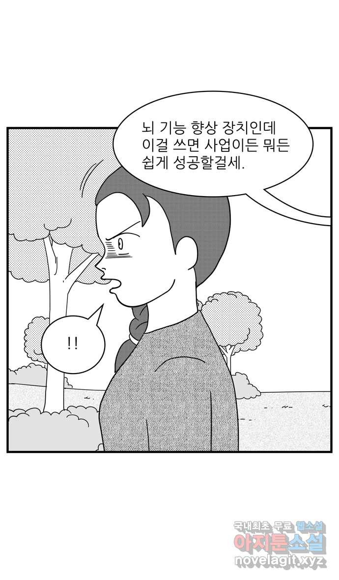 이십팔세기 광팬 75화 미래인 - 웹툰 이미지 11