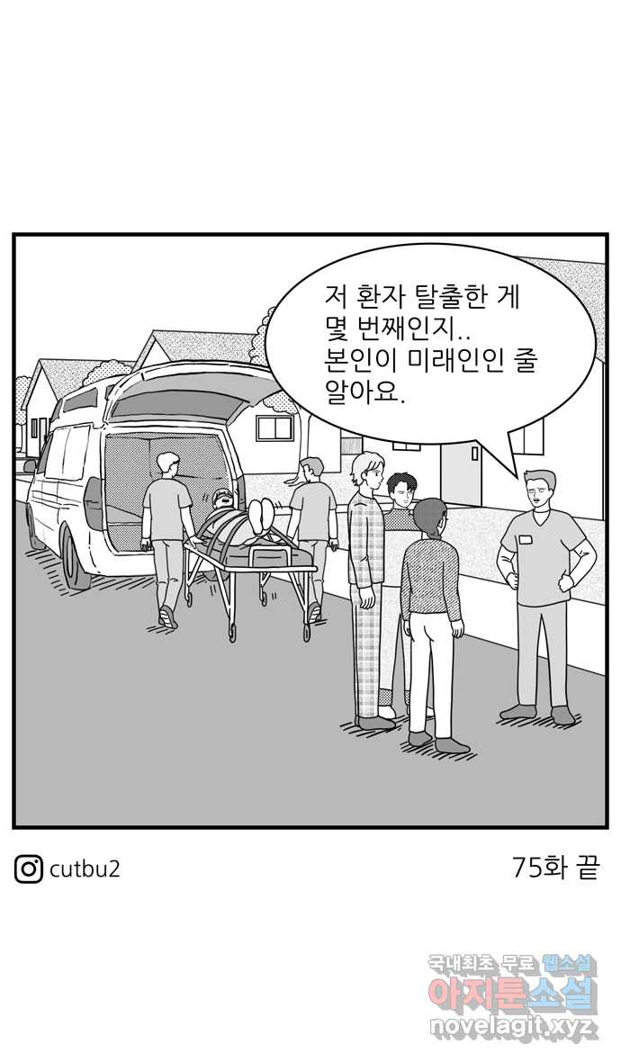 이십팔세기 광팬 75화 미래인 - 웹툰 이미지 31