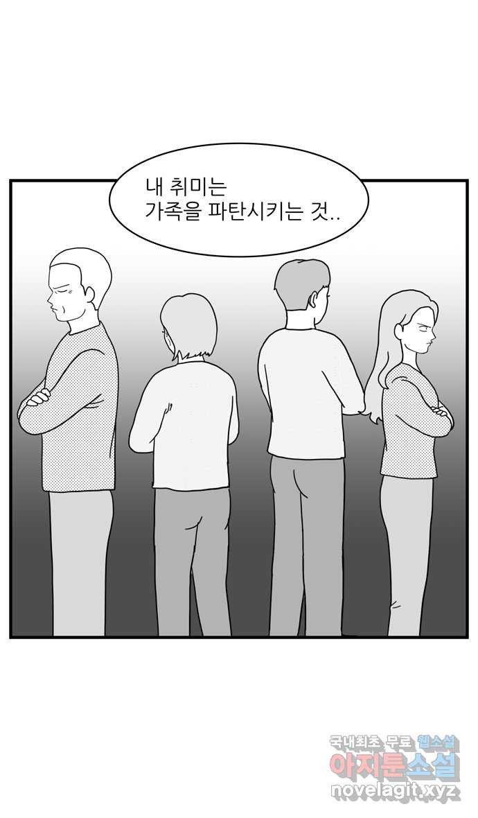 이십팔세기 광팬 76화 가족 여행 (1) - 웹툰 이미지 7