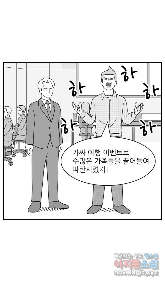 이십팔세기 광팬 76화 가족 여행 (1) - 웹툰 이미지 8