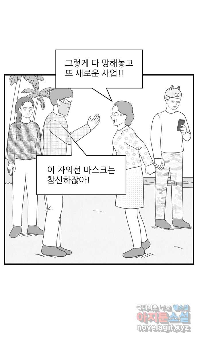 이십팔세기 광팬 76화 가족 여행 (1) - 웹툰 이미지 10