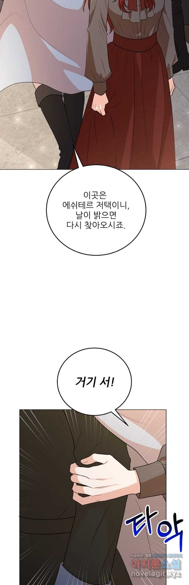 악역도 귀찮아서 81화 - 웹툰 이미지 33