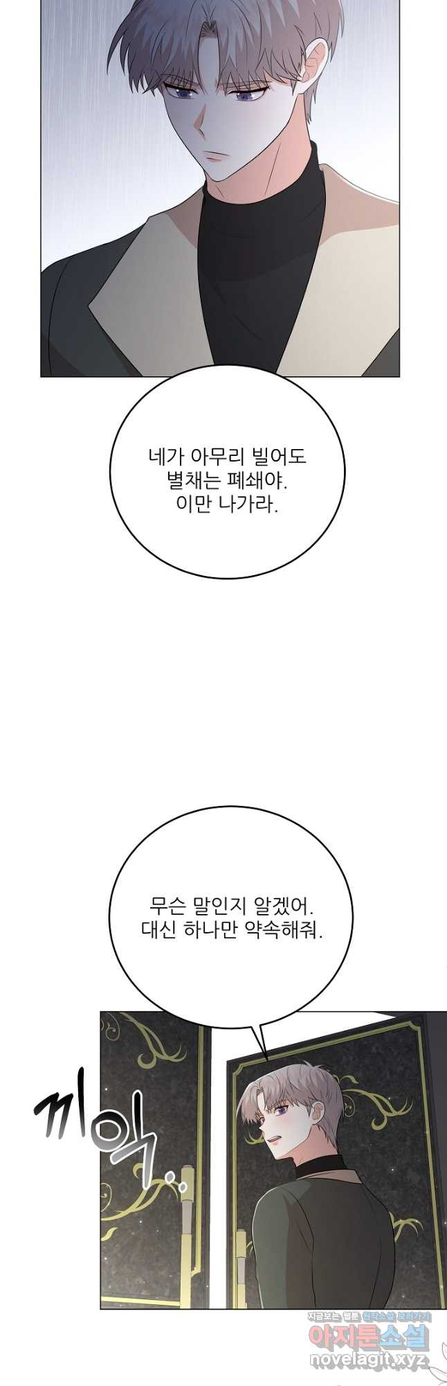 악역도 귀찮아서 81화 - 웹툰 이미지 49