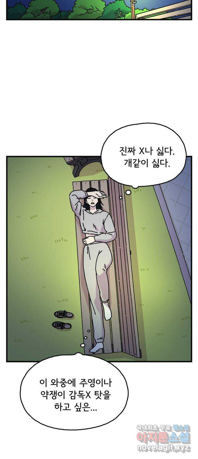 주부 육성중 61화. - 웹툰 이미지 2