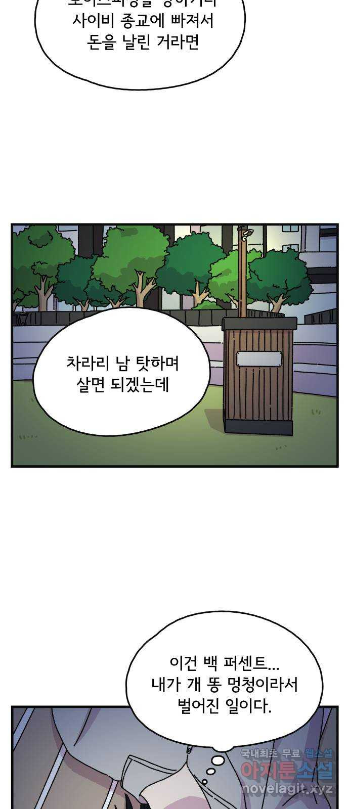 주부 육성중 61화. - 웹툰 이미지 4