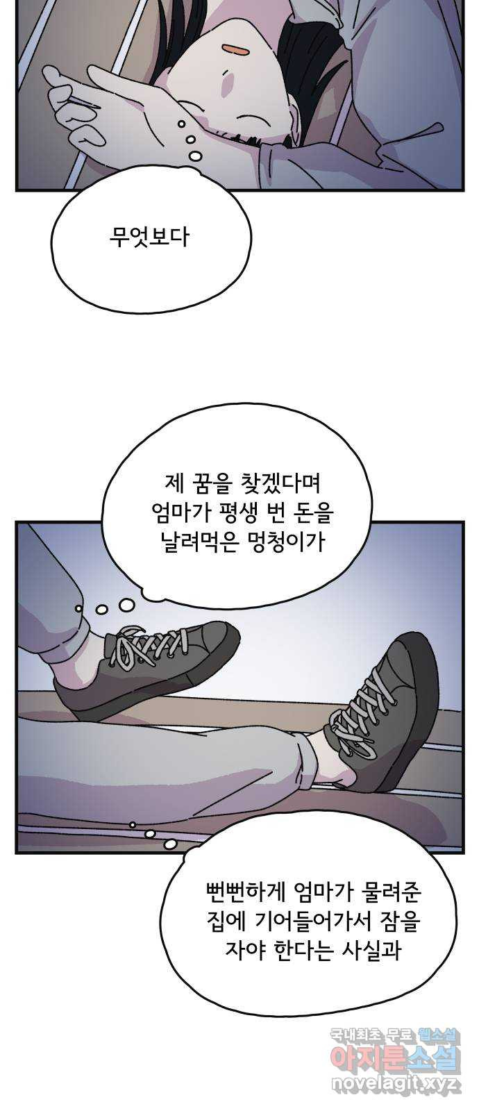 주부 육성중 61화. - 웹툰 이미지 5