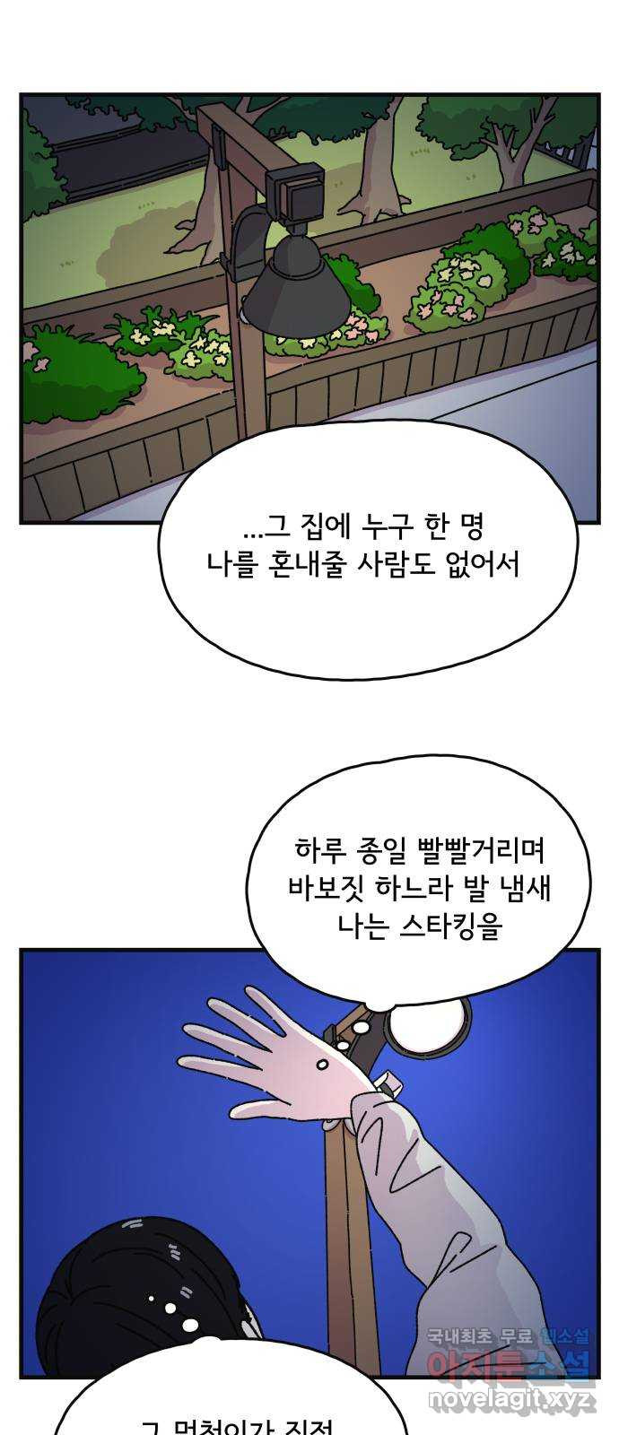 주부 육성중 61화. - 웹툰 이미지 6