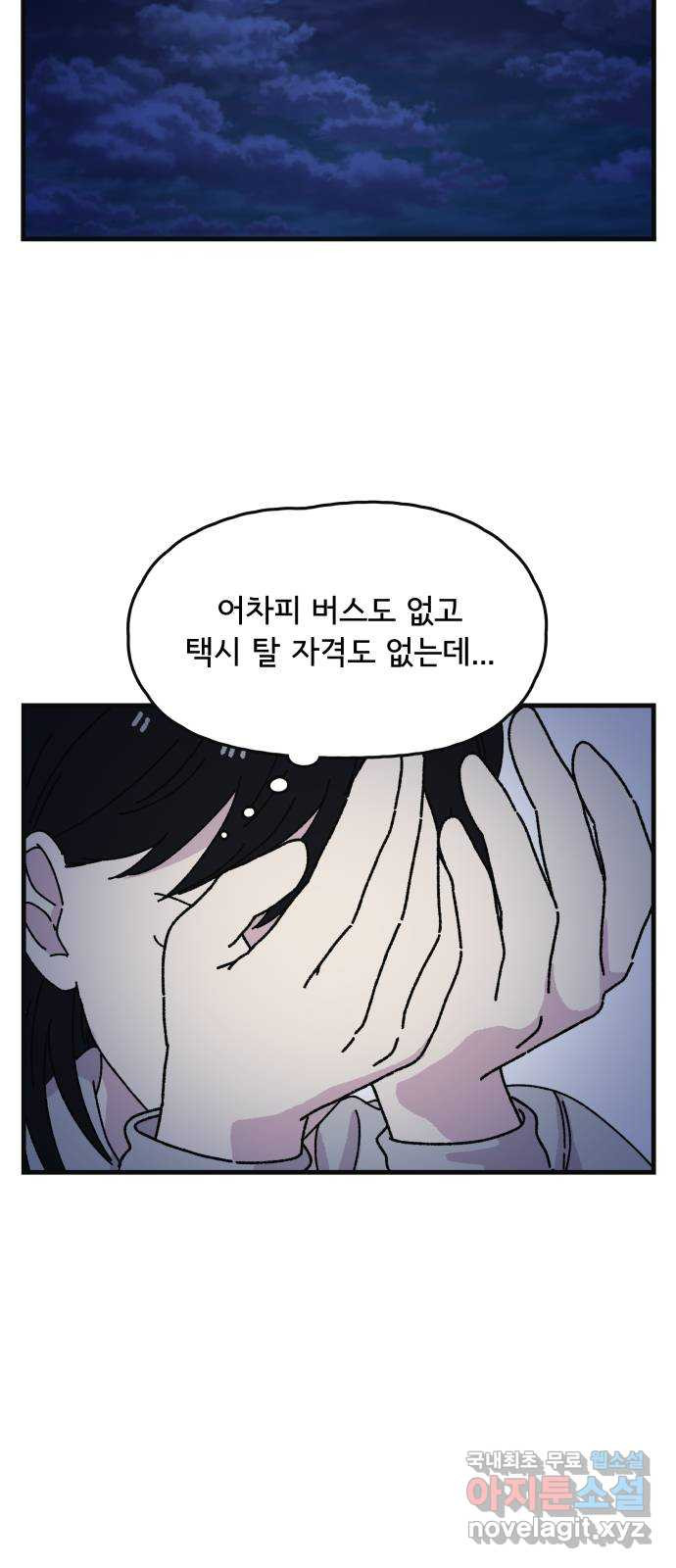 주부 육성중 61화. - 웹툰 이미지 8