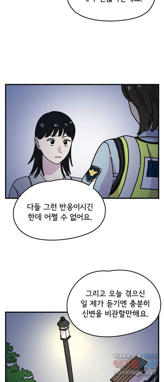 주부 육성중 61화. - 웹툰 이미지 20