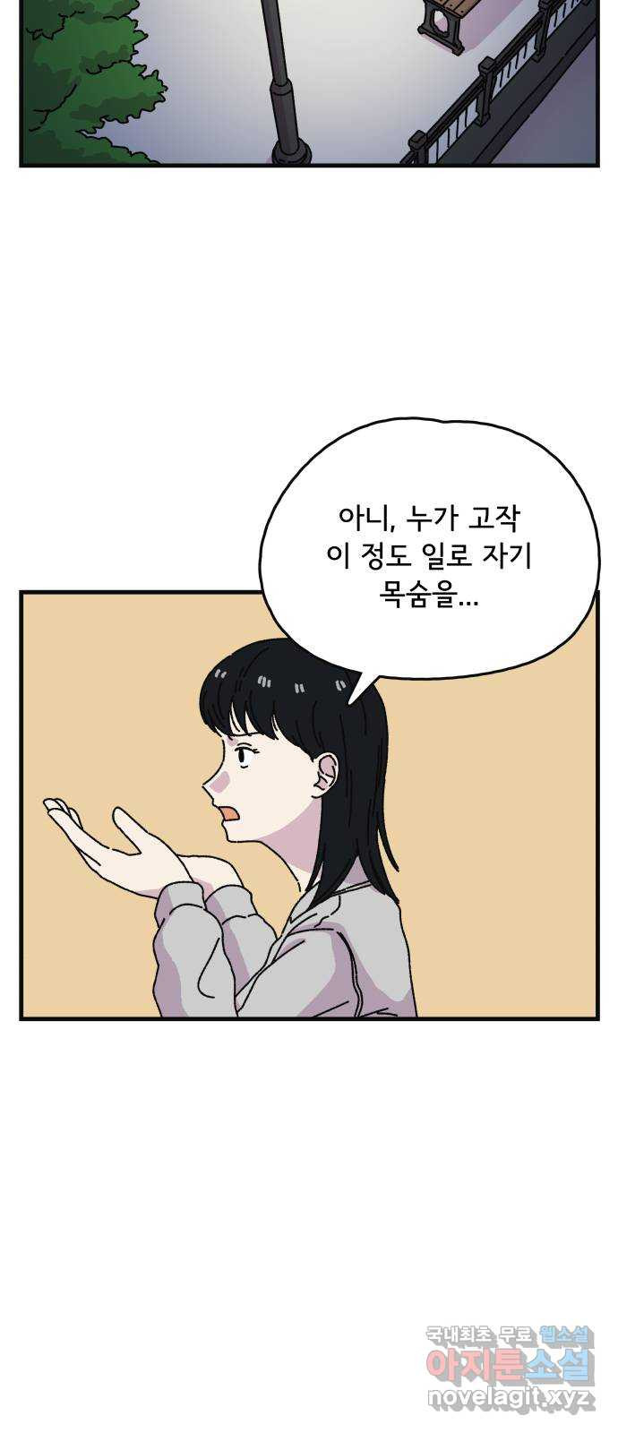 주부 육성중 61화. - 웹툰 이미지 21