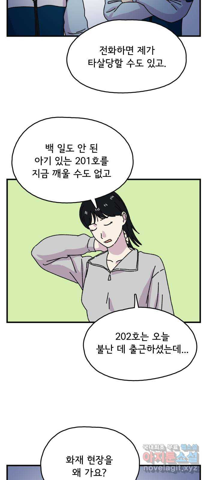 주부 육성중 61화. - 웹툰 이미지 27