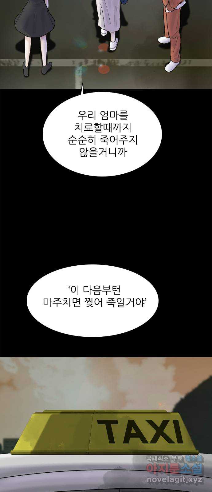 행성인간2: 행성의 28화 - 웹툰 이미지 19