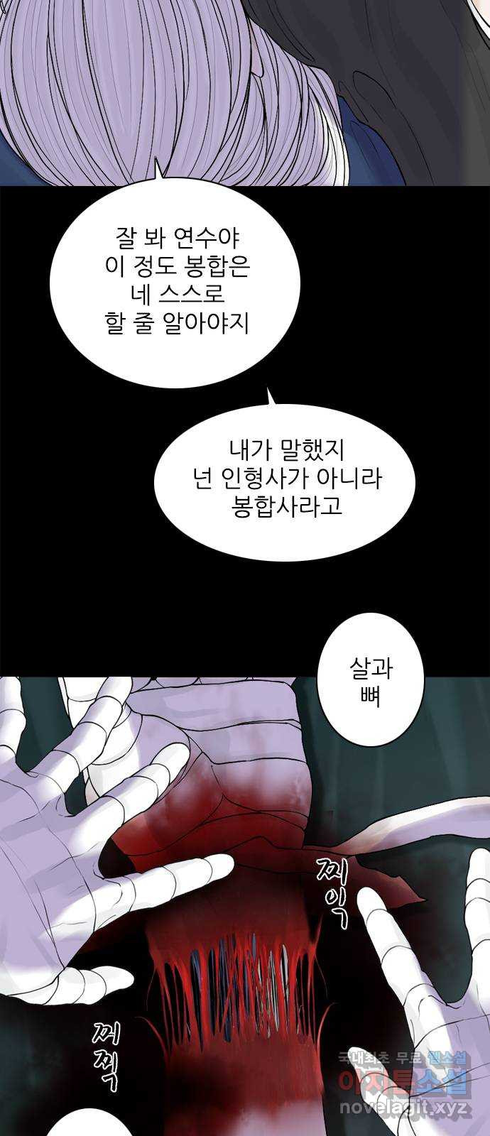 행성인간2: 행성의 28화 - 웹툰 이미지 24