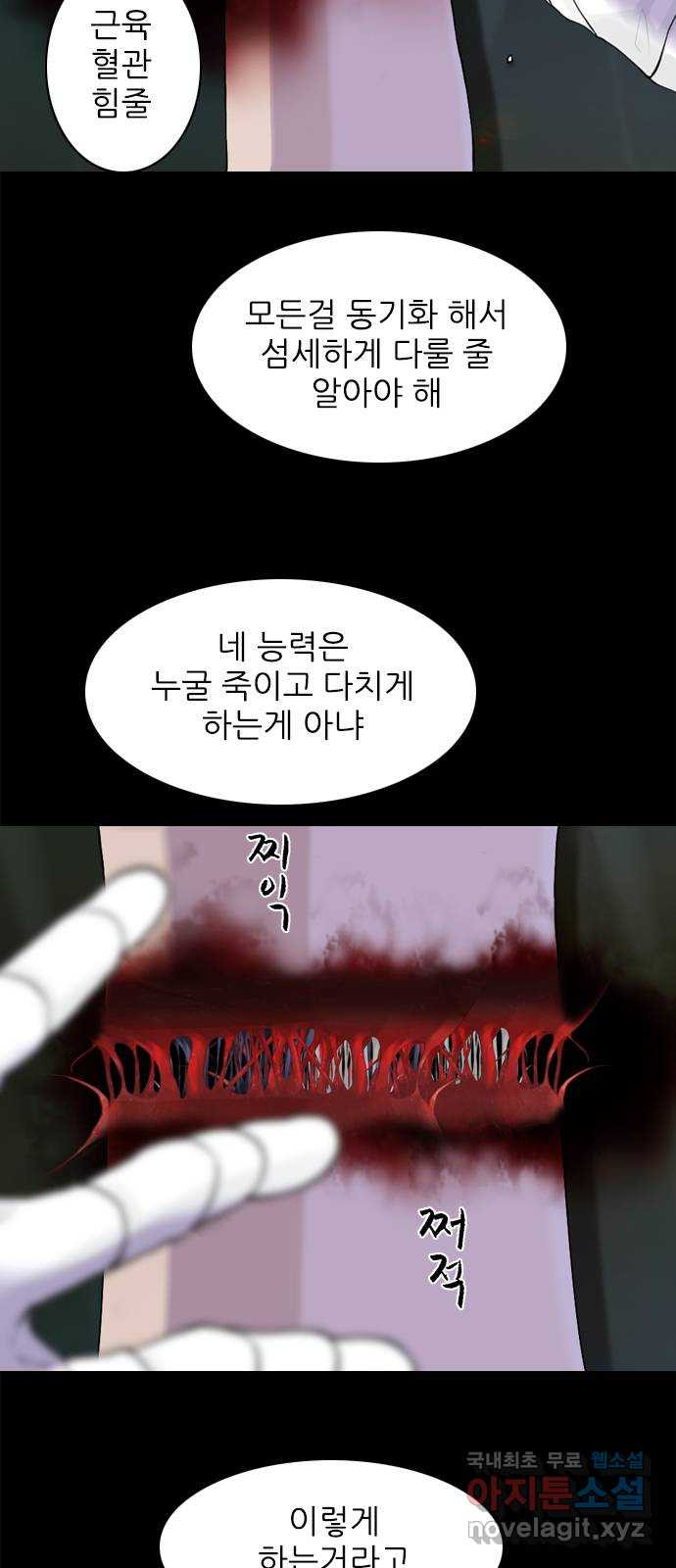 행성인간2: 행성의 28화 - 웹툰 이미지 25