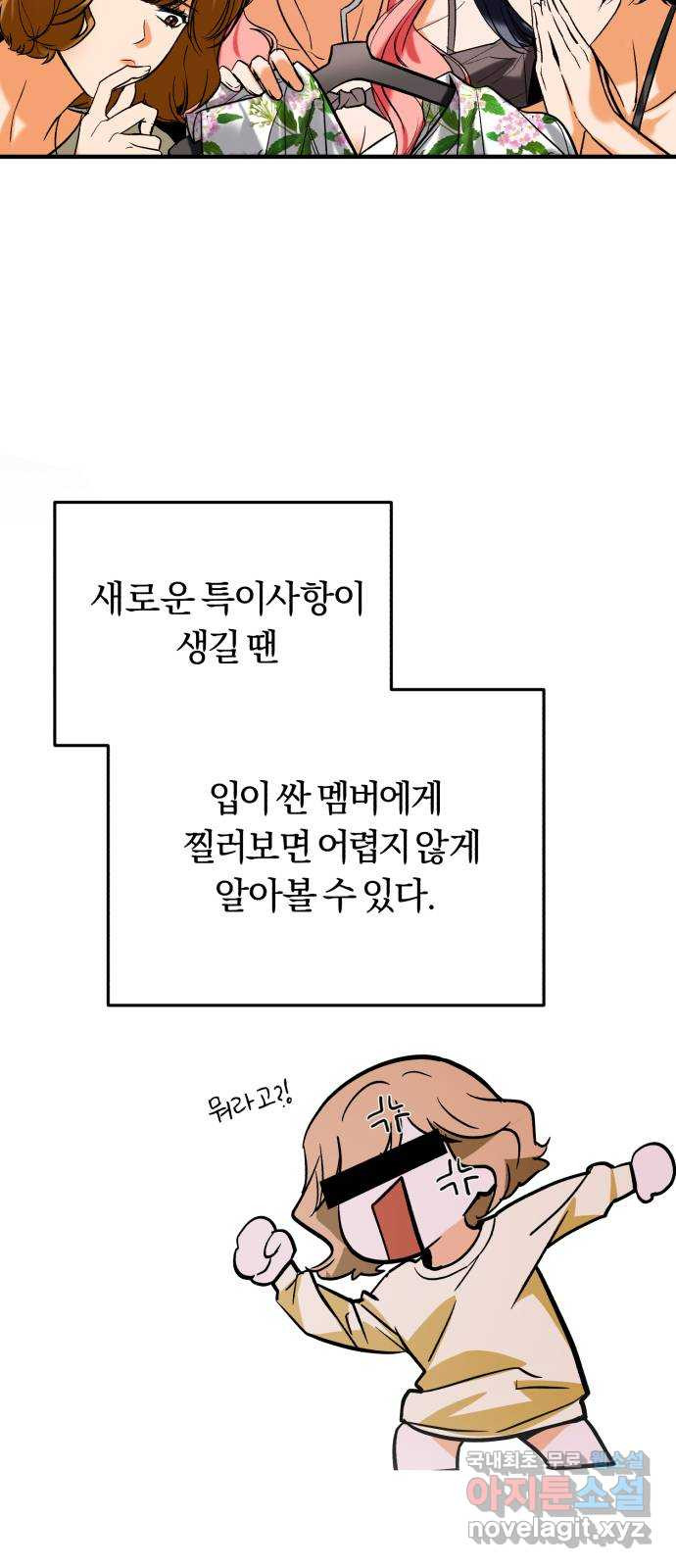 아이돌의 비밀 스터디 43화. - 웹툰 이미지 15