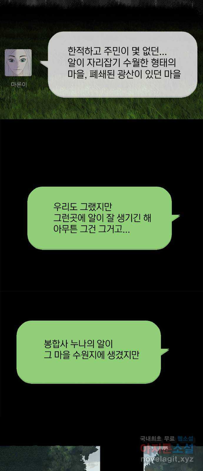 행성인간2: 행성의 28화 - 웹툰 이미지 32