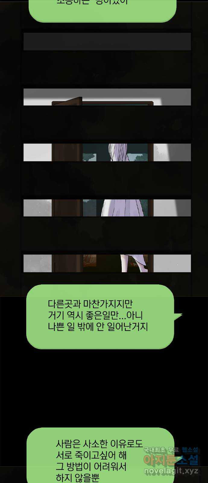 행성인간2: 행성의 28화 - 웹툰 이미지 34