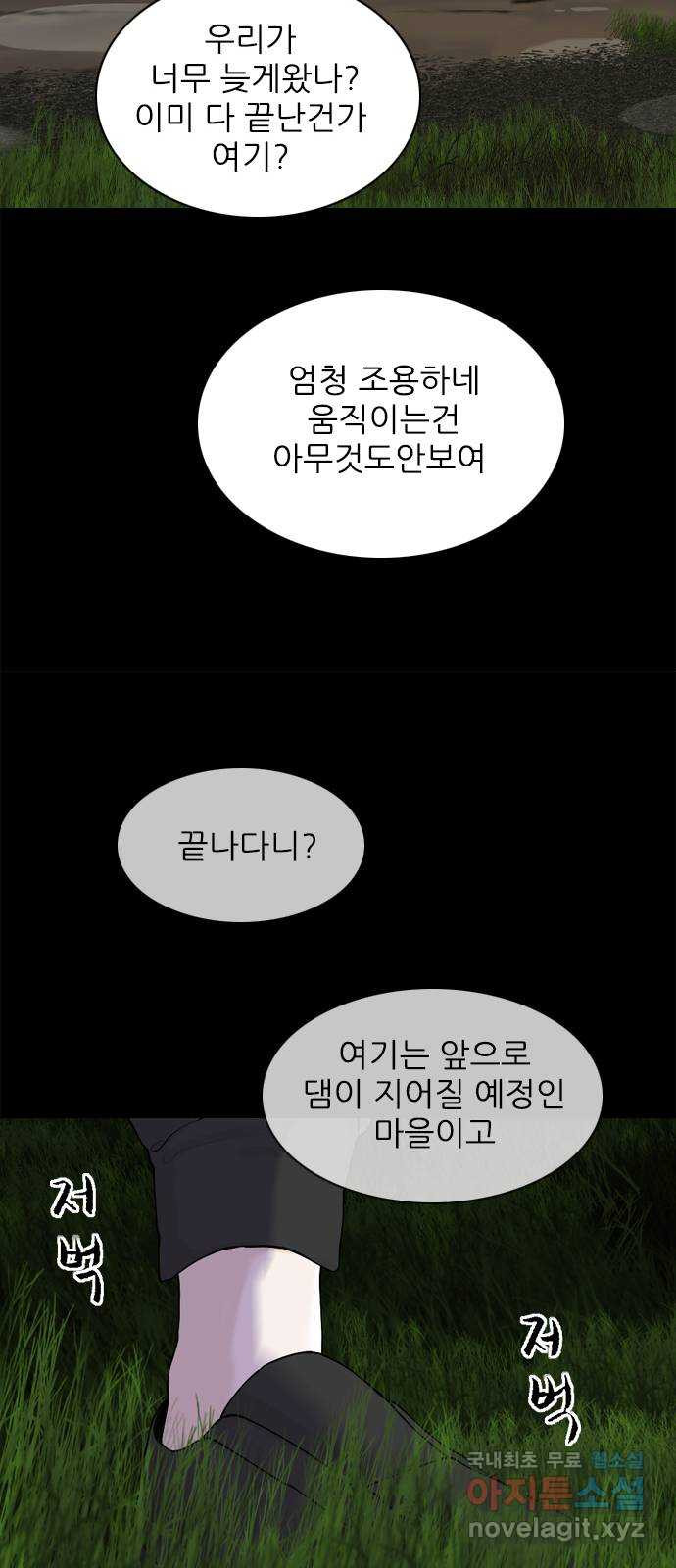 행성인간2: 행성의 28화 - 웹툰 이미지 48