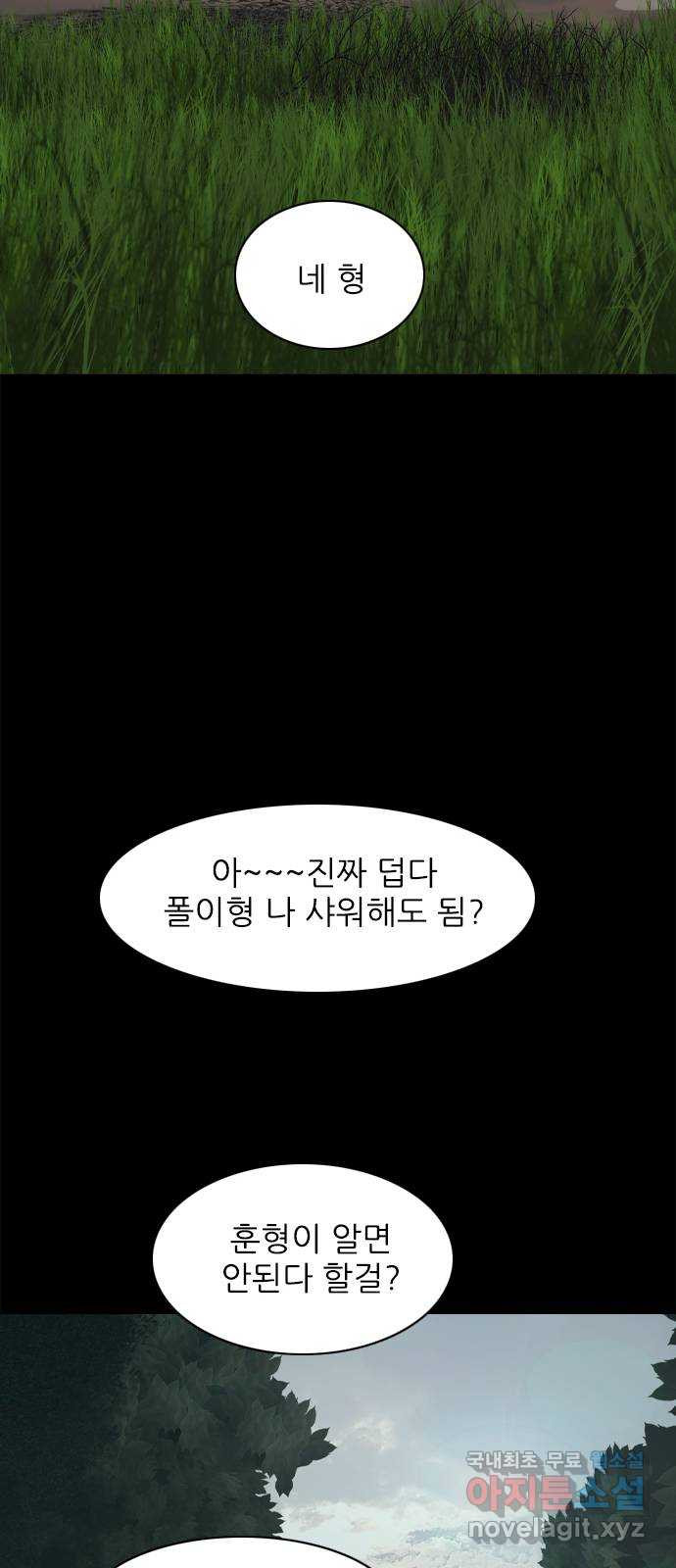 행성인간2: 행성의 28화 - 웹툰 이미지 52