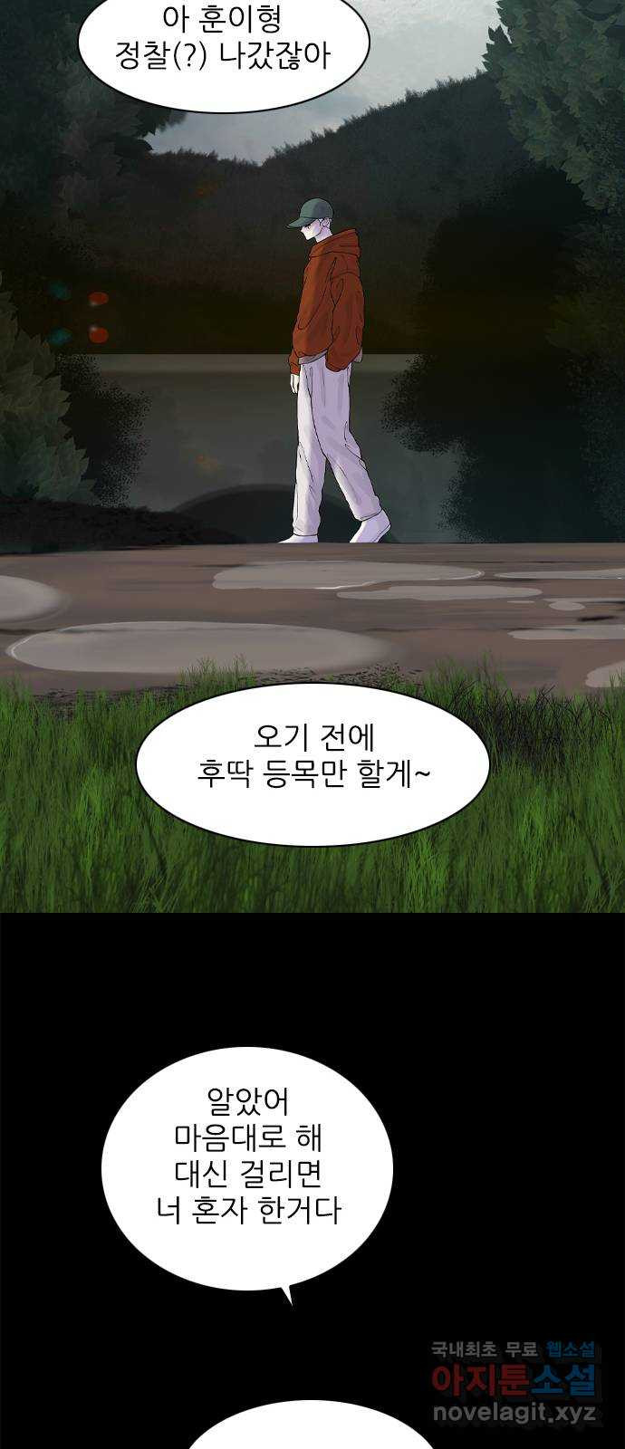 행성인간2: 행성의 28화 - 웹툰 이미지 53