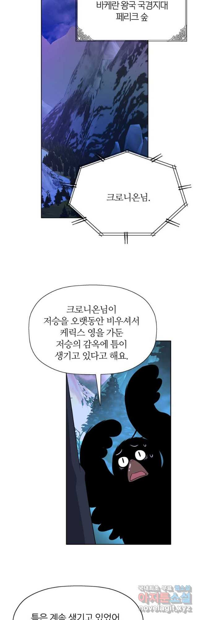 킬러지만 공주로 살아볼까 해 65화 - 웹툰 이미지 4