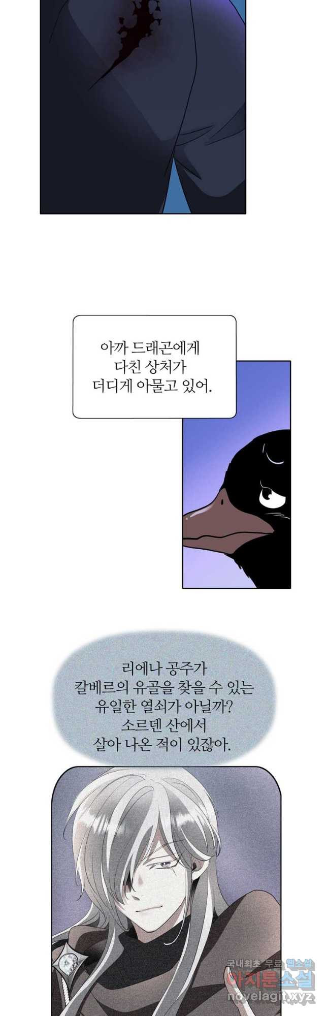 킬러지만 공주로 살아볼까 해 65화 - 웹툰 이미지 10