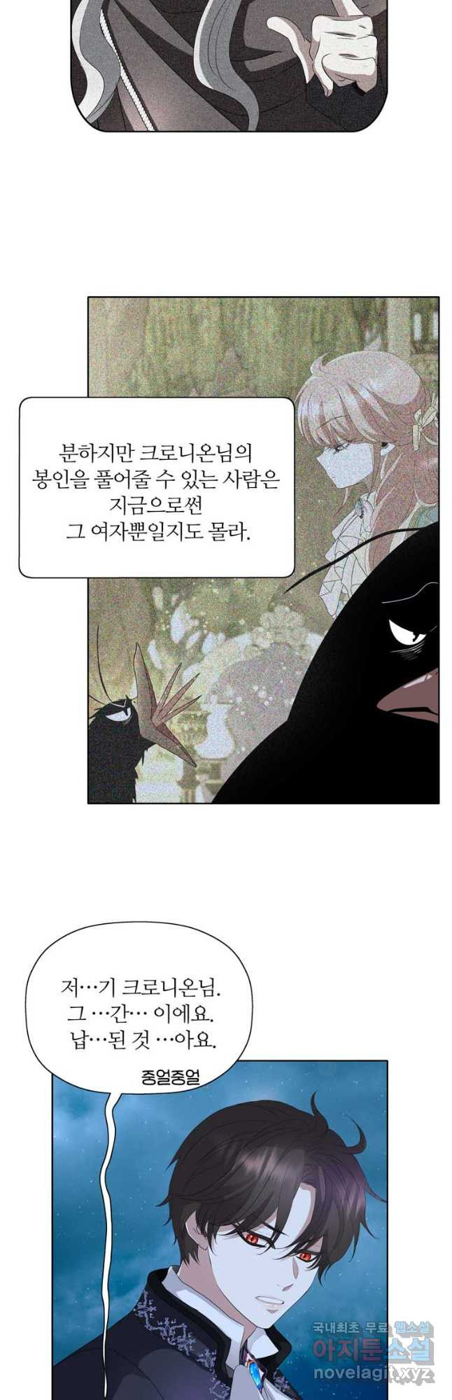 킬러지만 공주로 살아볼까 해 65화 - 웹툰 이미지 11