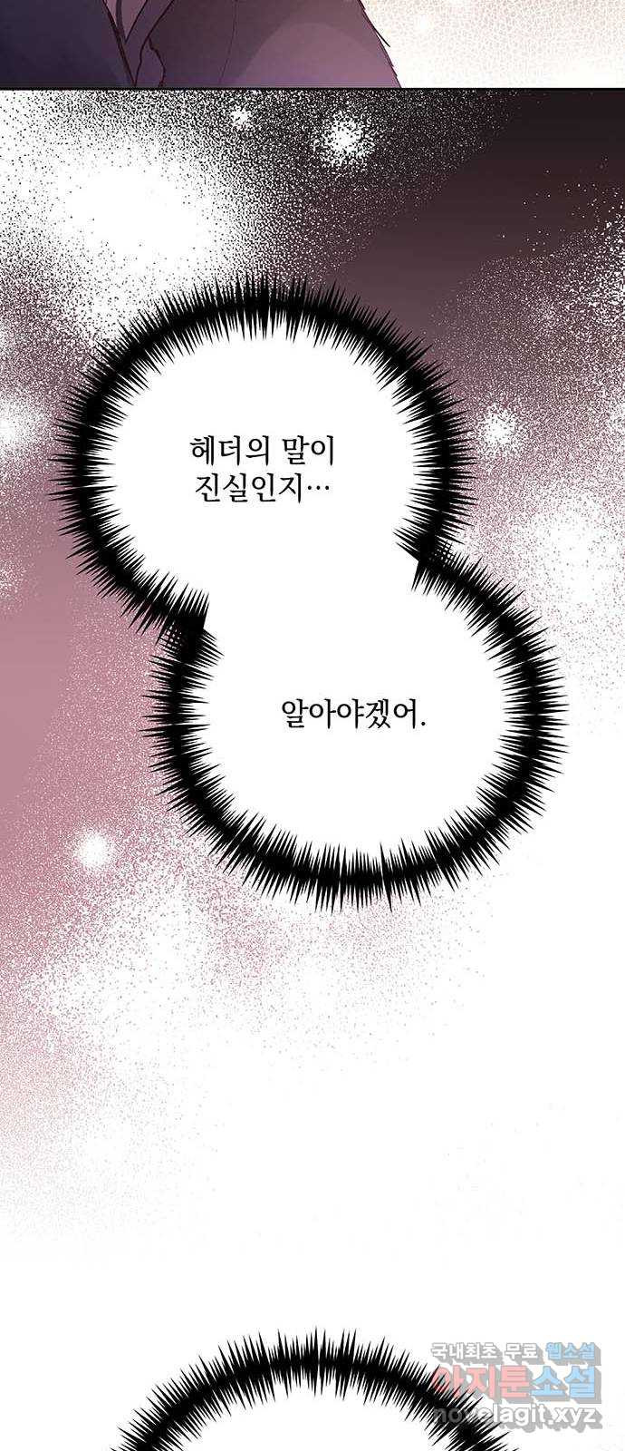 하얀 사자의 비밀 신부 40화 - 웹툰 이미지 43