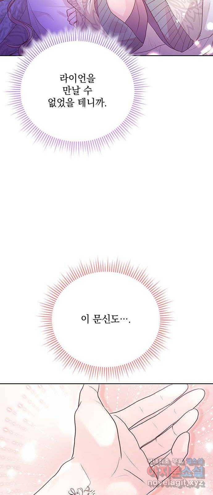 하얀 사자의 비밀 신부 40화 - 웹툰 이미지 48