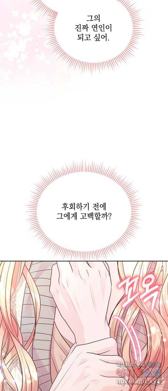 하얀 사자의 비밀 신부 40화 - 웹툰 이미지 59