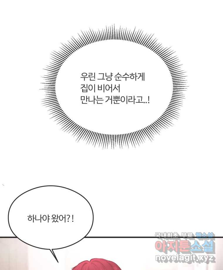 교환 남녀 59화 - 웹툰 이미지 69