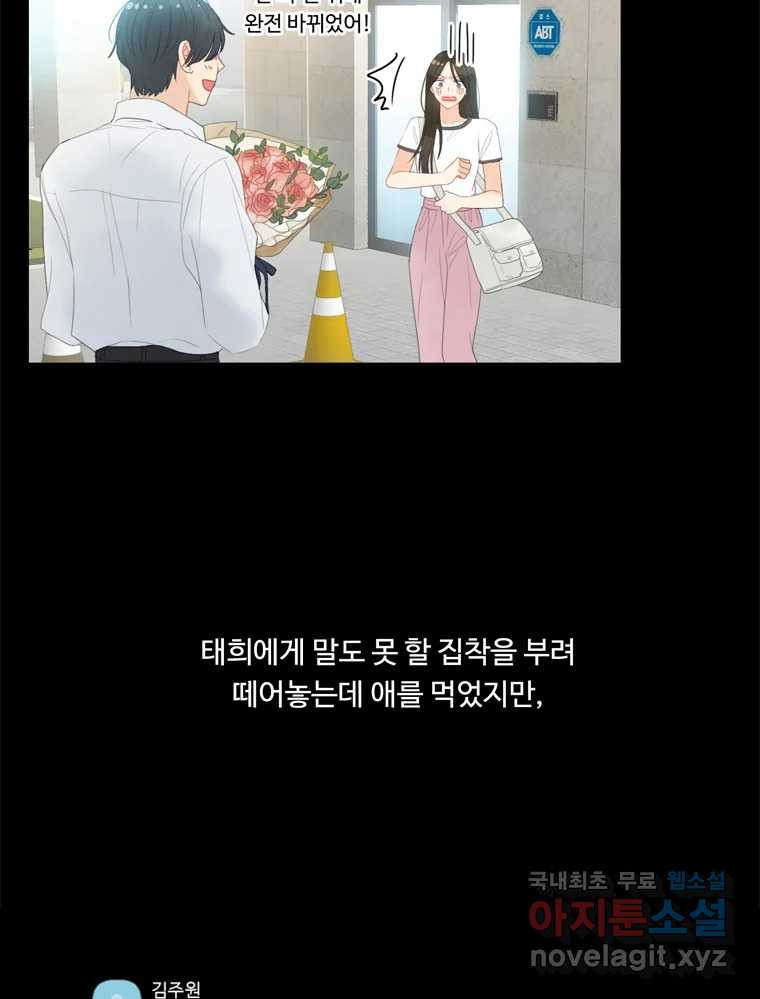 러브샷 24화 - 웹툰 이미지 70