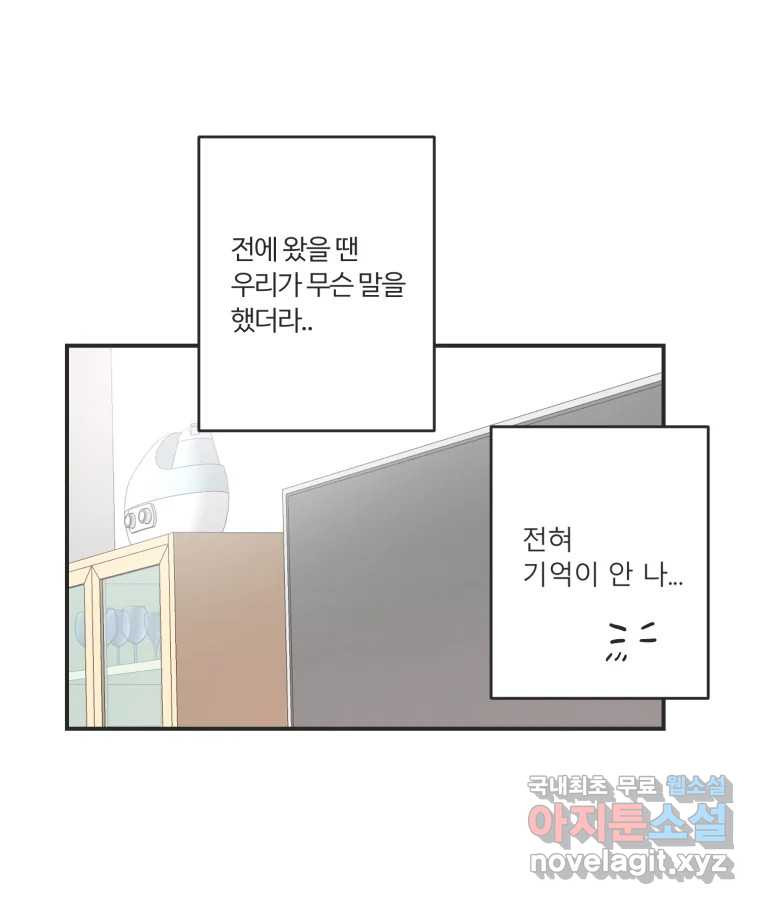 교환 남녀 59화 - 웹툰 이미지 81