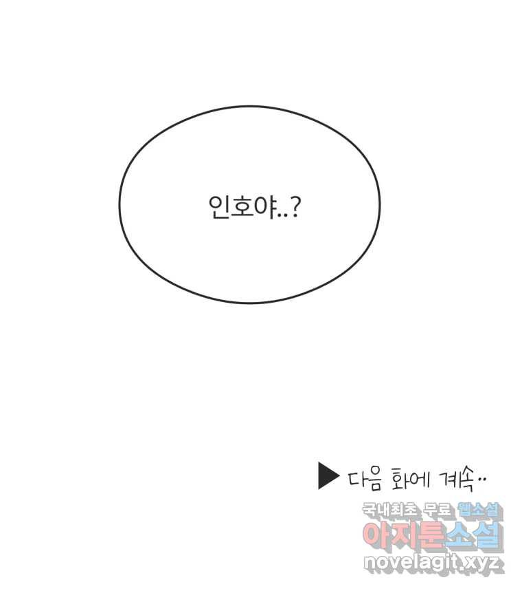 교환 남녀 59화 - 웹툰 이미지 109