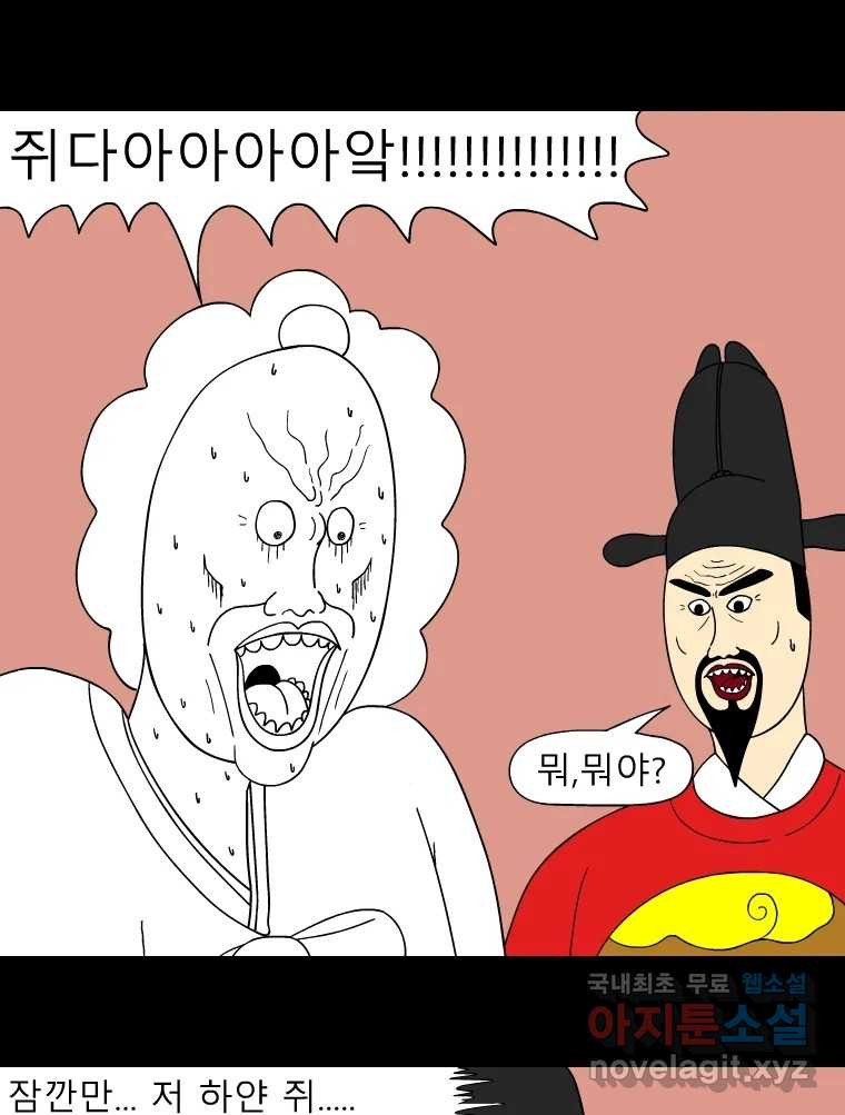 금수친구들 시즌3 70화 폭풍을 부르는 조선 구원 대작전!(2) - 웹툰 이미지 2