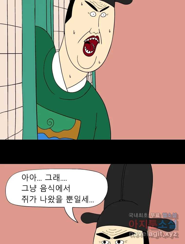 금수친구들 시즌3 70화 폭풍을 부르는 조선 구원 대작전!(2) - 웹툰 이미지 10