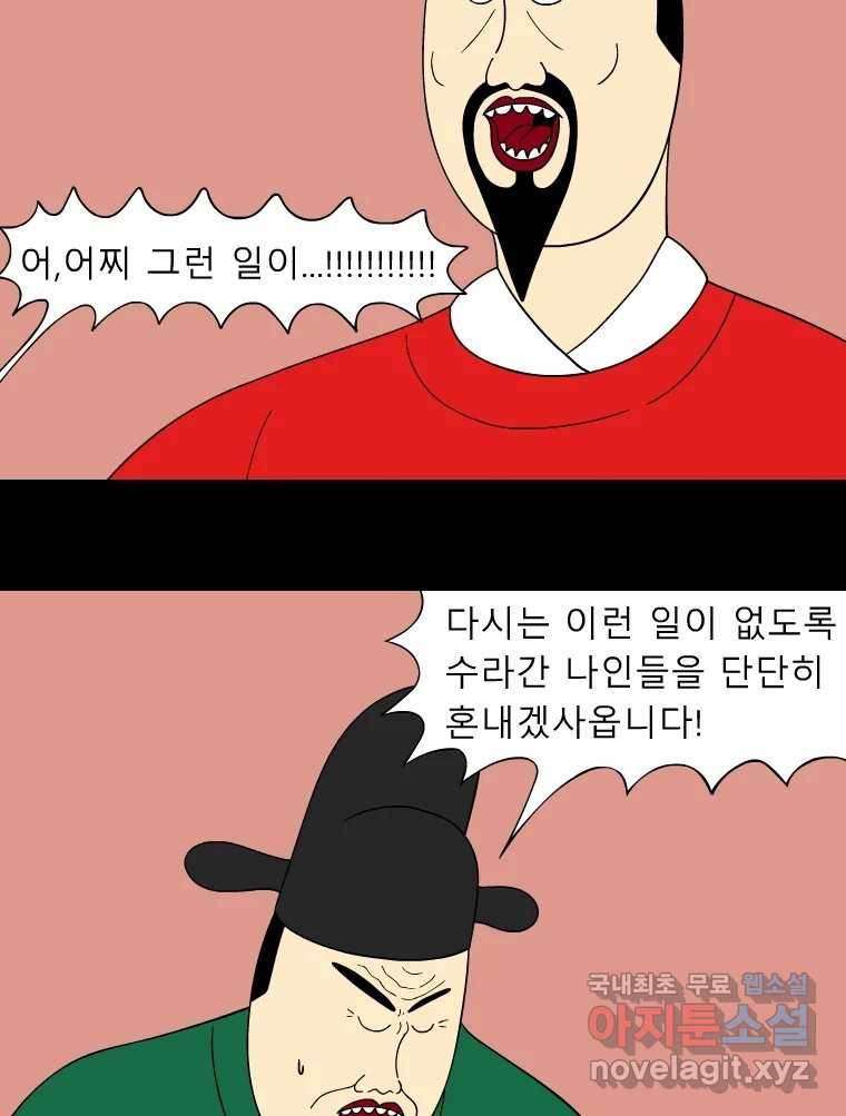 금수친구들 시즌3 70화 폭풍을 부르는 조선 구원 대작전!(2) - 웹툰 이미지 11