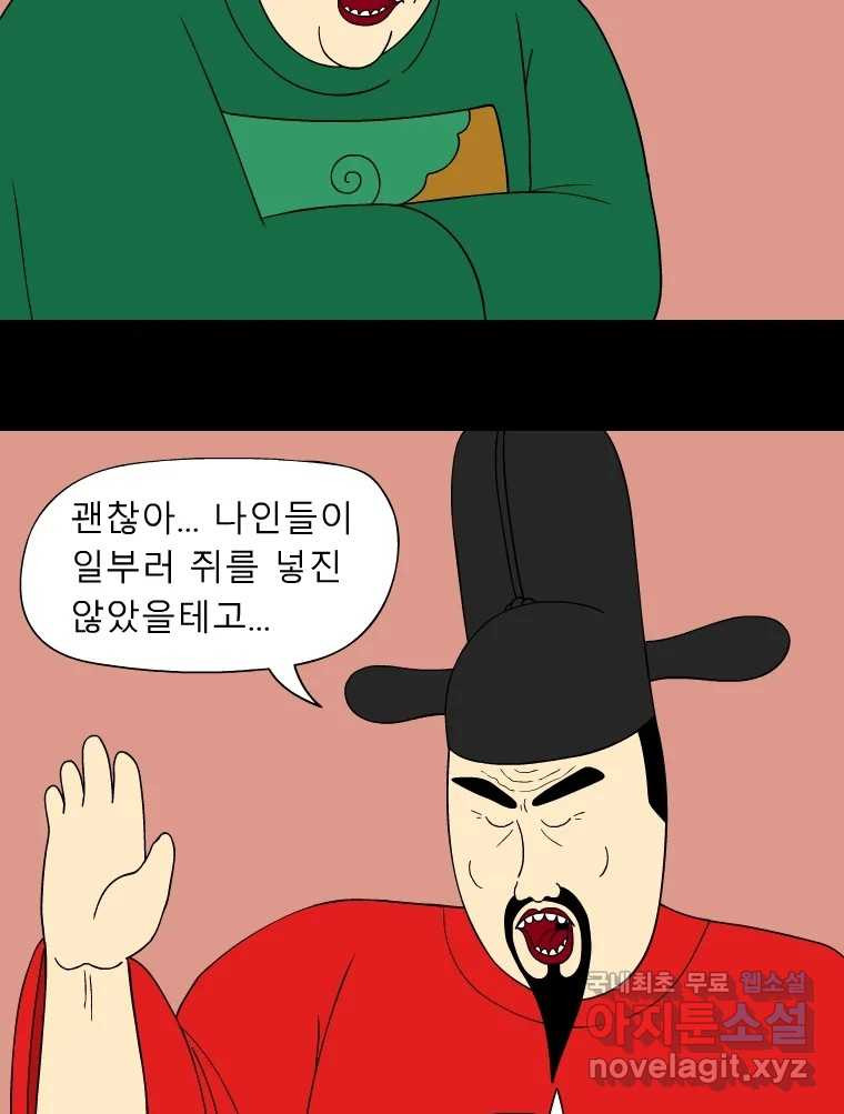 금수친구들 시즌3 70화 폭풍을 부르는 조선 구원 대작전!(2) - 웹툰 이미지 12