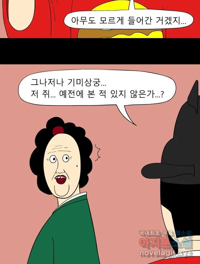 금수친구들 시즌3 70화 폭풍을 부르는 조선 구원 대작전!(2) - 웹툰 이미지 13