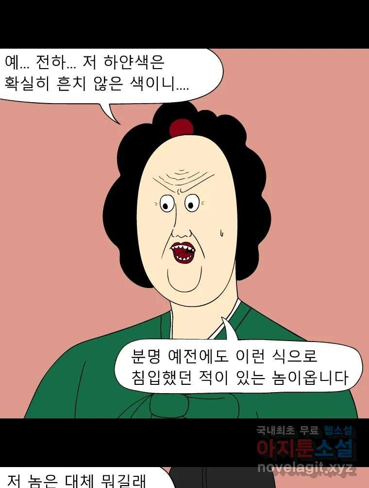 금수친구들 시즌3 70화 폭풍을 부르는 조선 구원 대작전!(2) - 웹툰 이미지 14